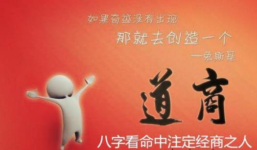 生辰看命中注定经商之人