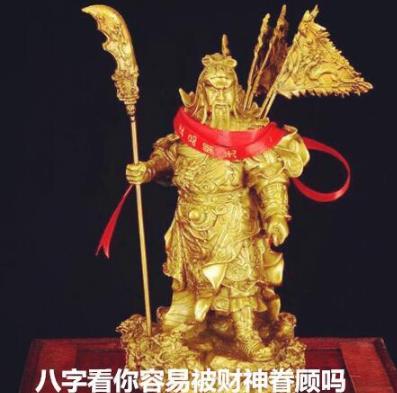 生辰看你容易被财神眷顾吗