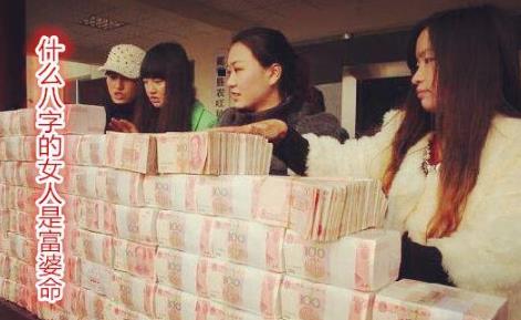 什么生辰的女人是富婆命