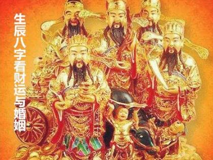 生辰生辰看财运与婚姻