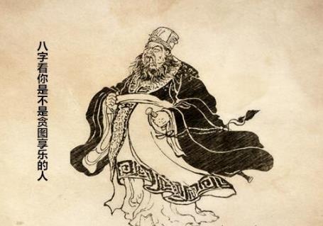 生辰看你是不是贪图享乐的人