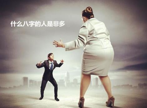 什么生辰的人是非多