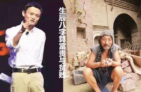 生辰生辰算富贵与贫贱