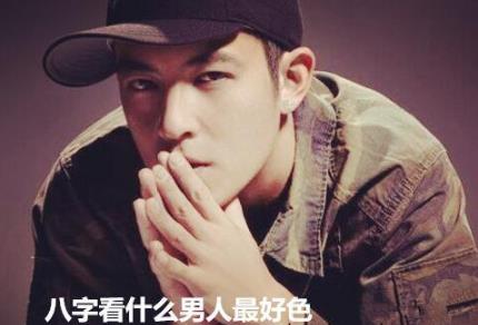 生辰看什么男人最好色