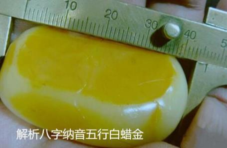 解析生辰纳音五行白蜡金