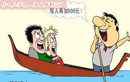 什么生辰的人容易见利忘义