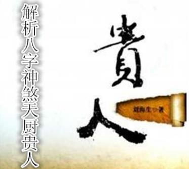 生辰神煞天官贵人