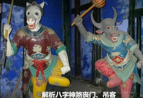 解析生辰神煞丧门吊客
