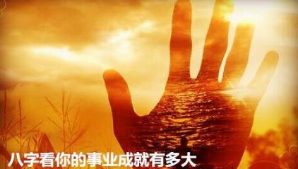 生辰看你的成就有多大