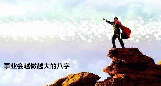 事业会越做越大的生辰