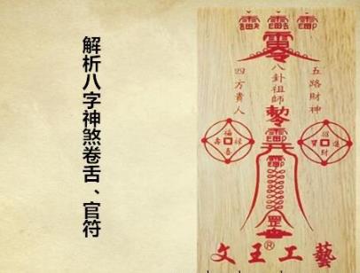 解析生辰神煞卷舌、官符