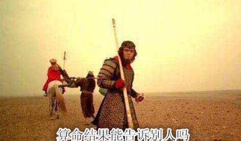 测算结果能告诉别人吗