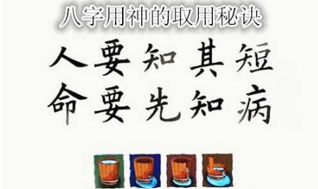 生辰用神的取用秘诀