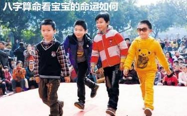 生辰测算看宝宝的命运如何