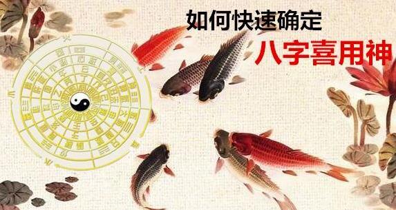 如何快速确定生辰喜用神