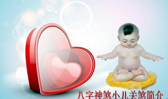 生辰神煞小儿关煞简介