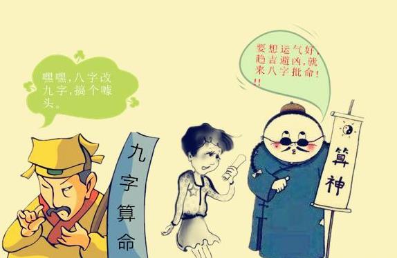 什么是九字测算