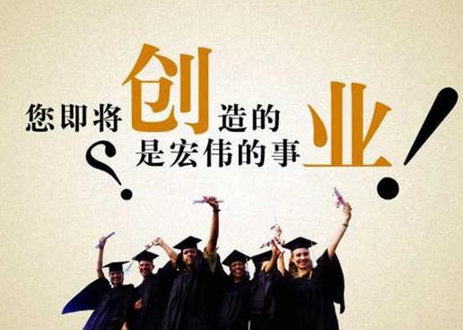 生辰看什么人创业最容易成功
