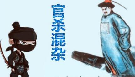 生辰官杀混杂的命理含义