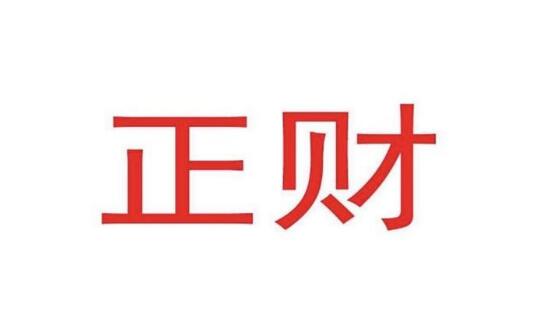 生辰中十神财星的用法
