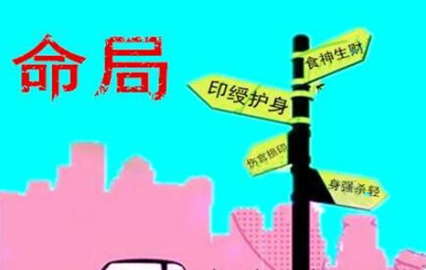 最实用的生辰命理分析技巧