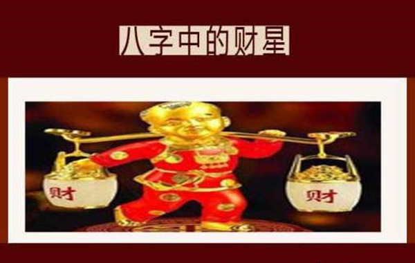 生辰正财格是什么意思