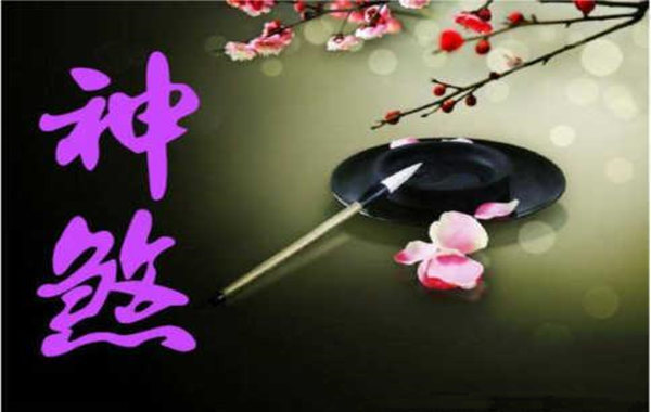 四柱测算神煞查询