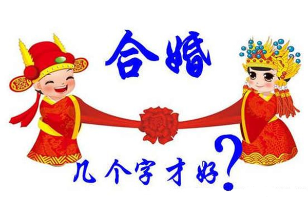 生辰合婚测试有哪几种方法