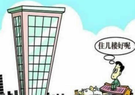 买房楼层风水