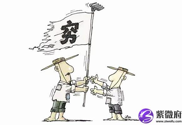 什么样的生辰贫穷