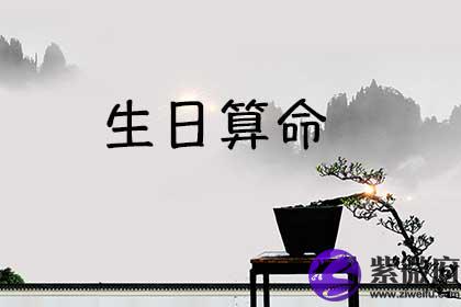 生日测算
