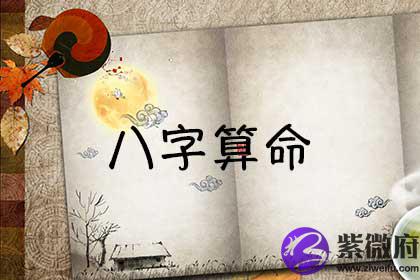 生辰测算