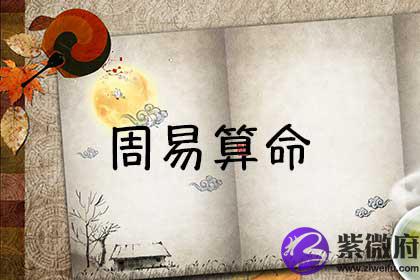 周易测算