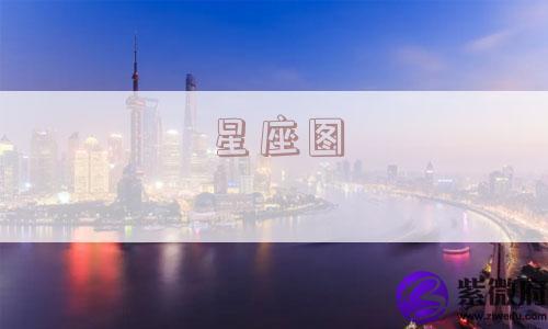 星座图