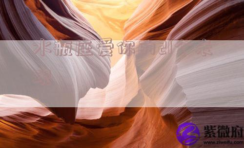 水瓶座爱你的21个表现
