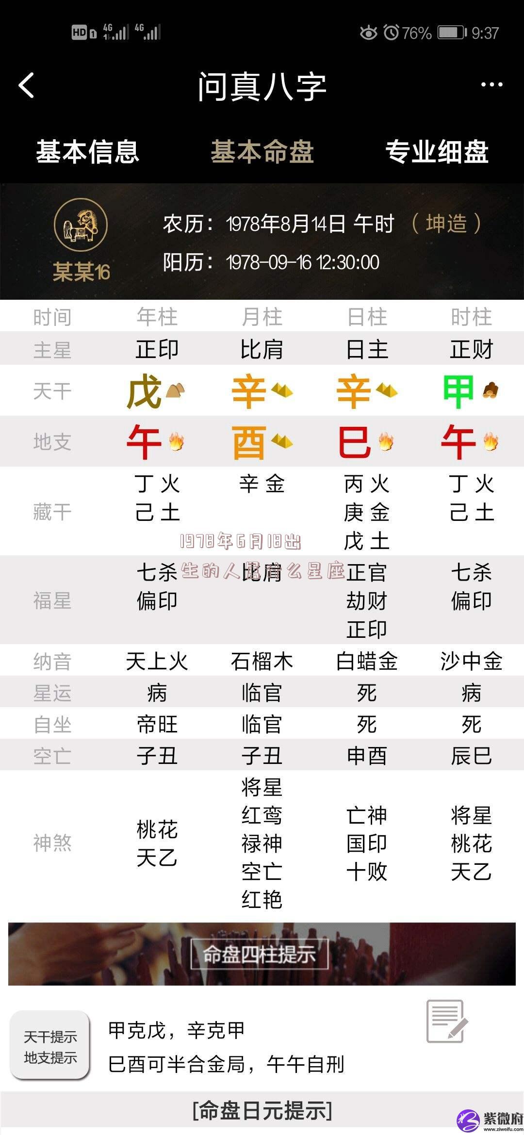 1978年6月18出生的人属什么星座