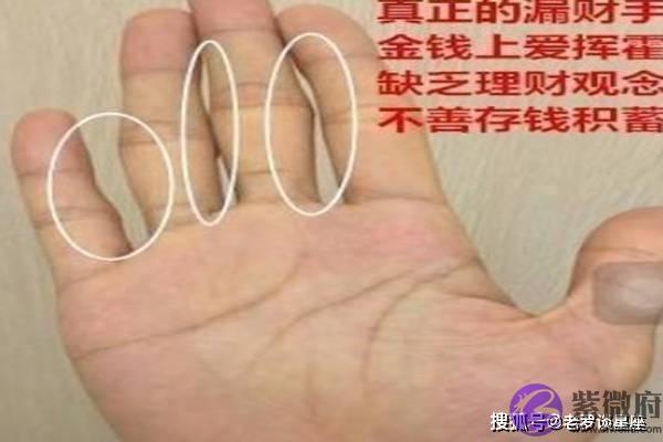 3种典型“漏财”的手相，花钱如流水，大手大脚存不住钱
