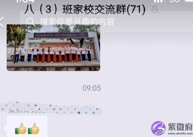 家长因打错一个“公”字，被老师误会信以为真，直言“要懂节制”