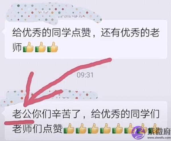 家长因打错一个“公”字，被老师误会信以为真，直言“要懂节制”