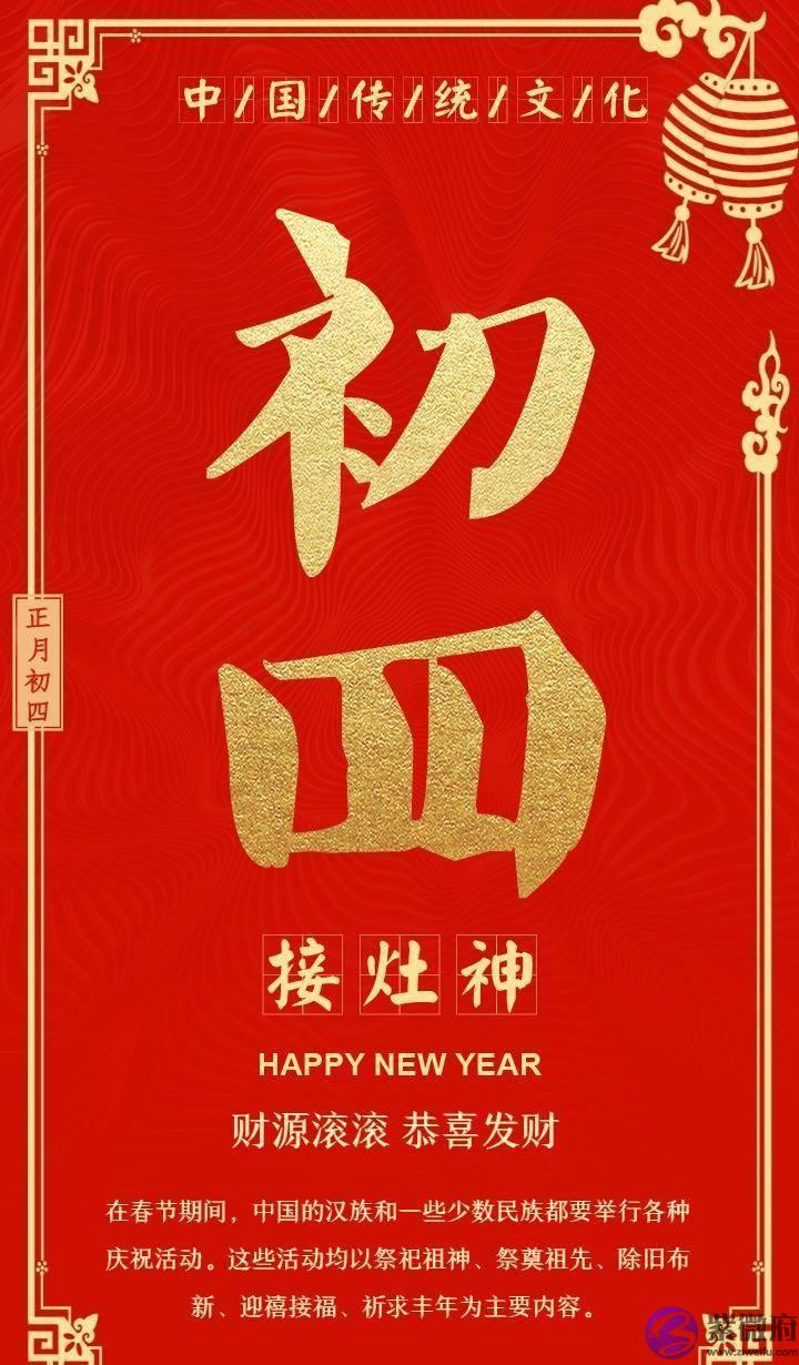 为什麽正月初四有“迎灶神”的习俗？原来与这个传说有关