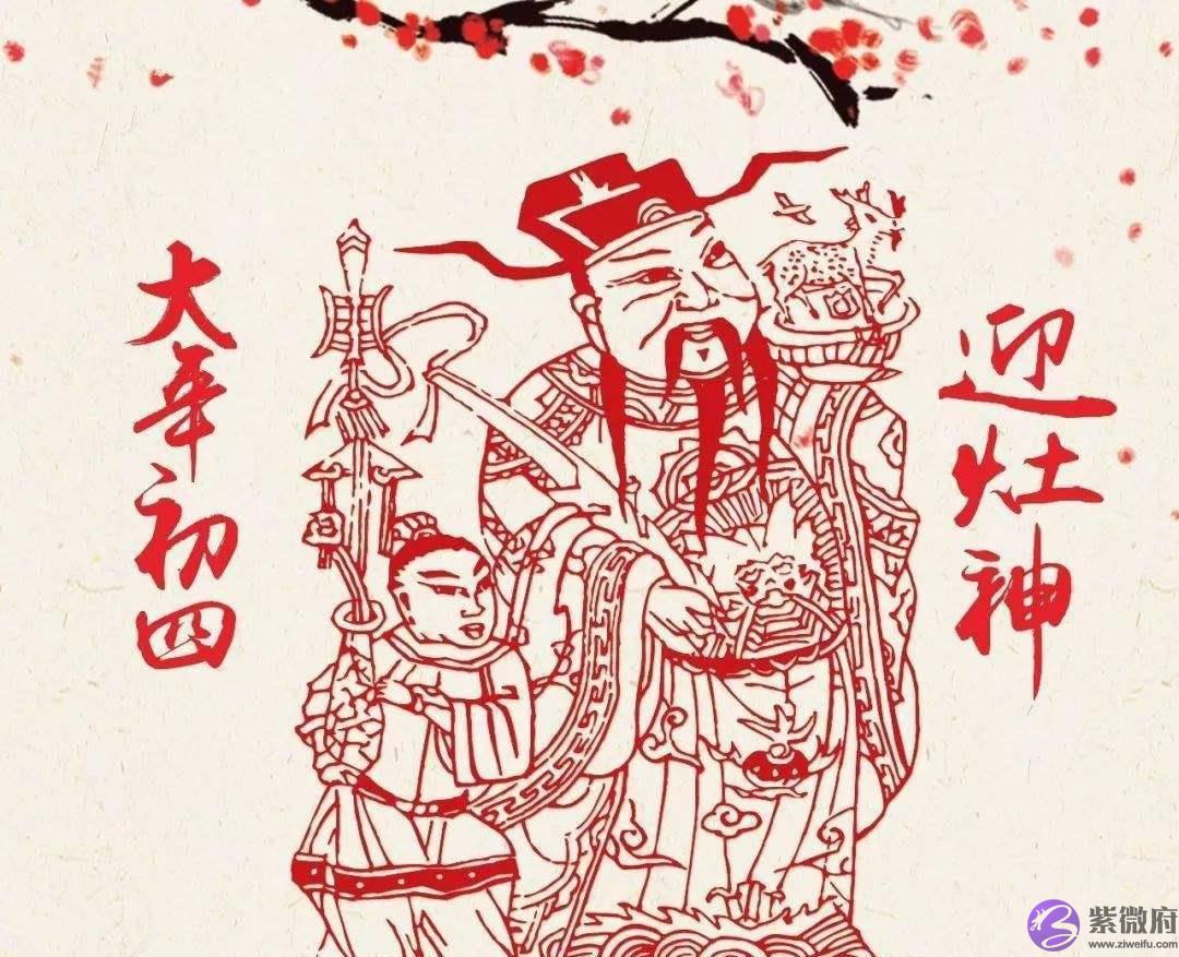 为什麽正月初四有“迎灶神”的习俗？原来与这个传说有关