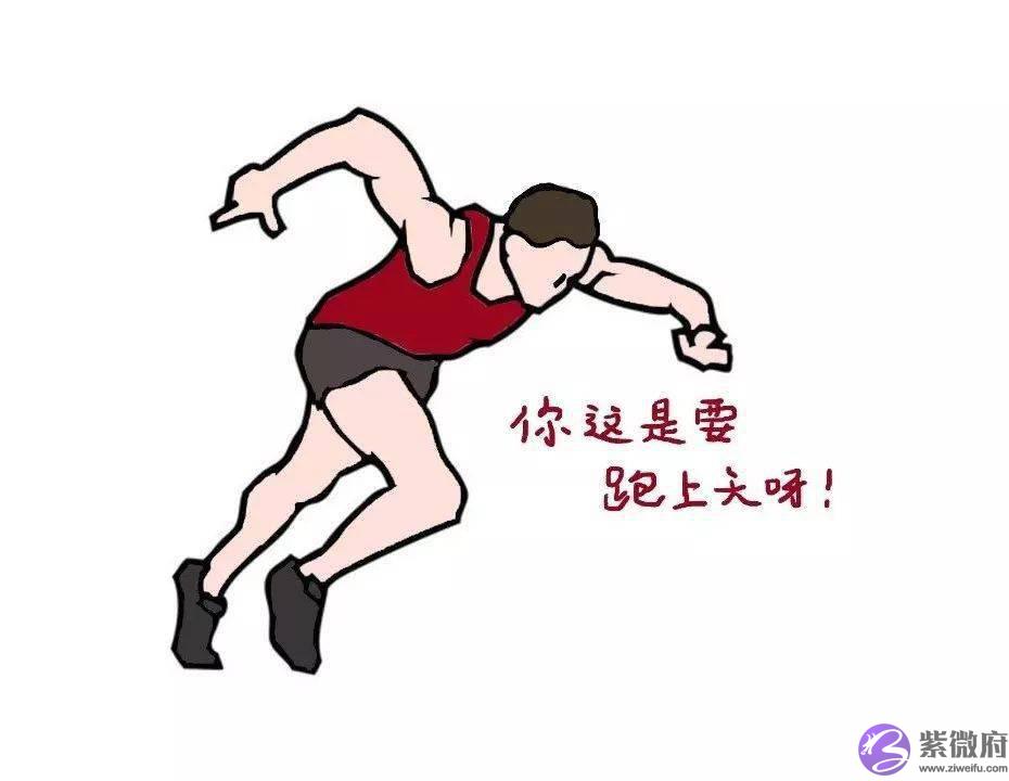 不想跑出一身病，这个姿势你必须Get！附跑步损伤10大疗法！