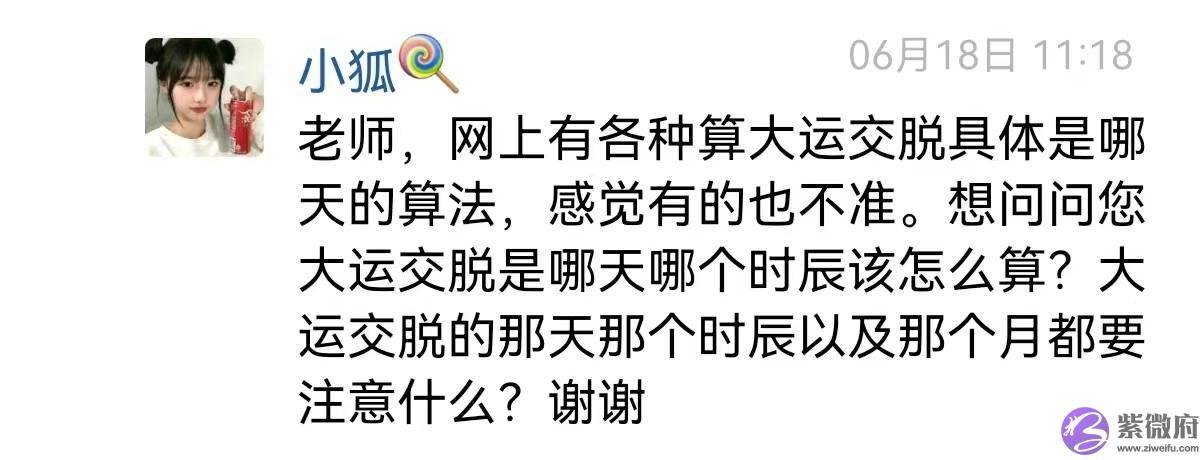 李双林问答之大运交脱算法