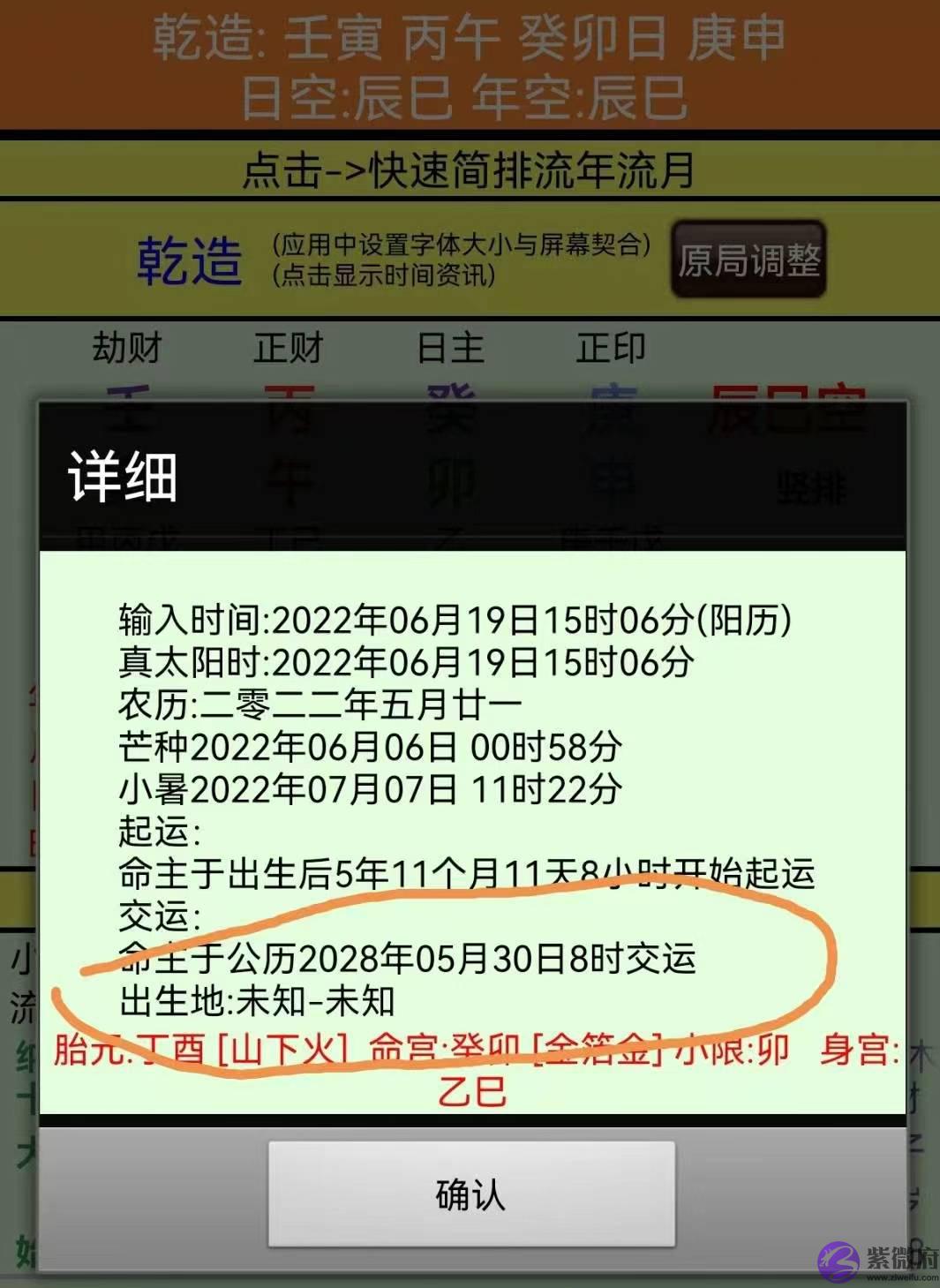 李双林问答之大运交脱算法