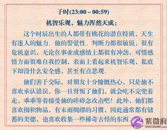 出生时辰与性格特征对照：孩子啥时辰出生，他就是啥性格（收藏）