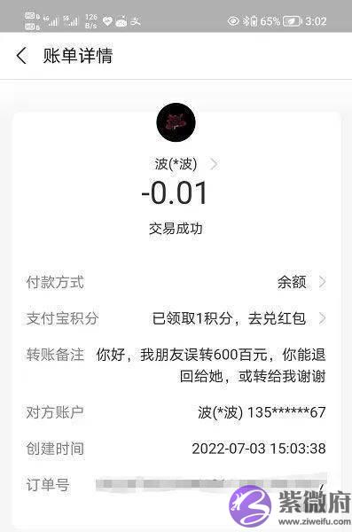 尴尬了！女子用自己的手机号收钱，却进了别人的账上，因为…
