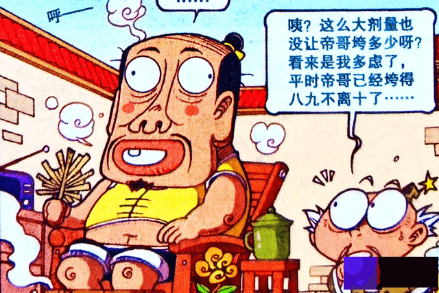 老仙成为“魔神跟班”，不仅将天宫毁于一旦，还自己变男神！