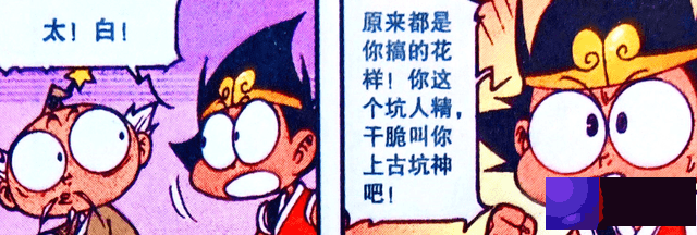 老仙成为“魔神跟班”，不仅将天宫毁于一旦，还自己变男神！