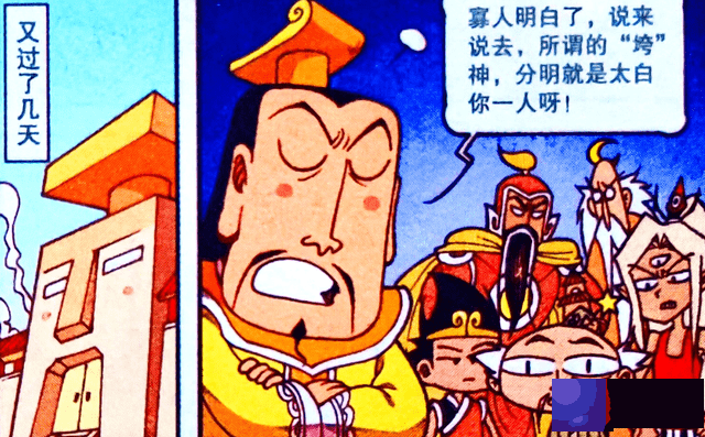 老仙成为“魔神跟班”，不仅将天宫毁于一旦，还自己变男神！