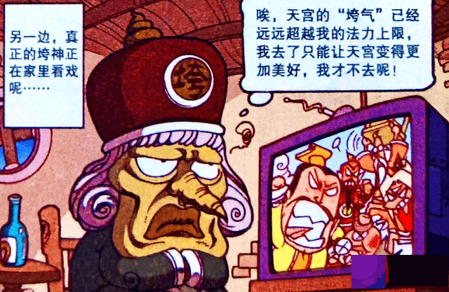 老仙成为“魔神跟班”，不仅将天宫毁于一旦，还自己变男神！